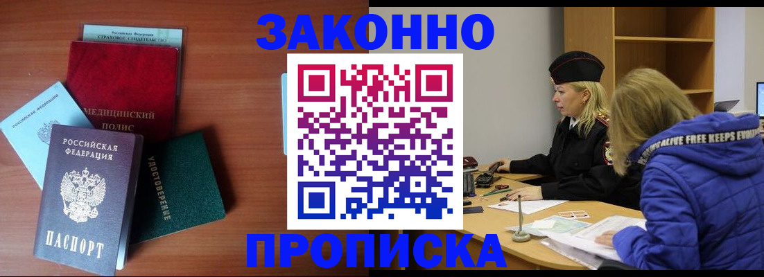 прописка для работы в Кизляре