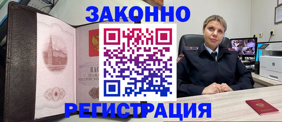 купить прописку в Кизляре