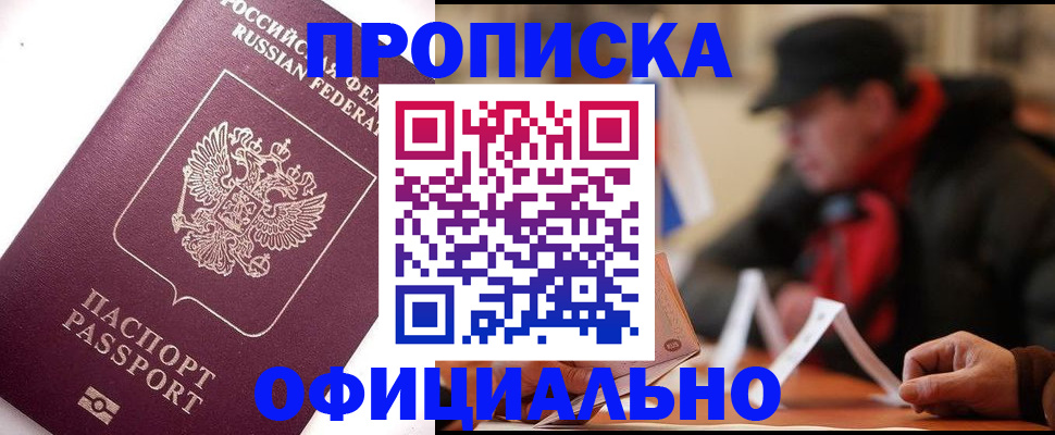 прописка в Кизляре