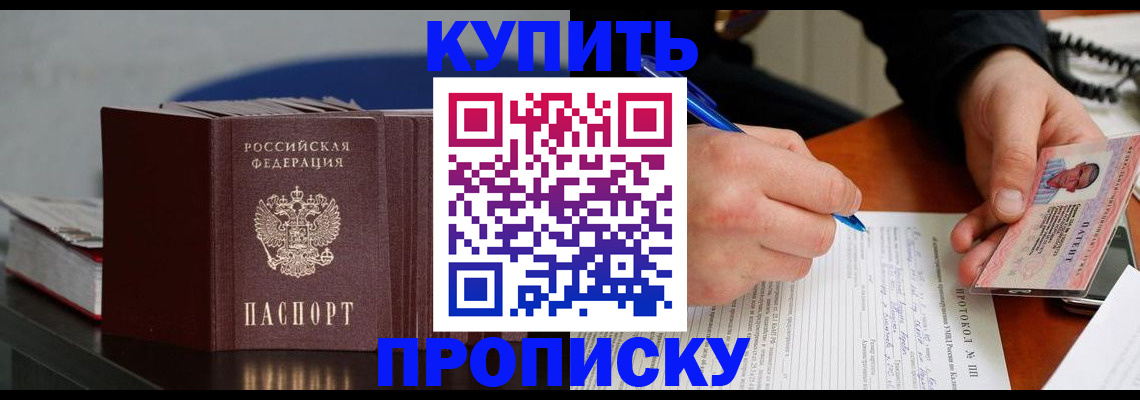 прописка ребенка в Кизляре