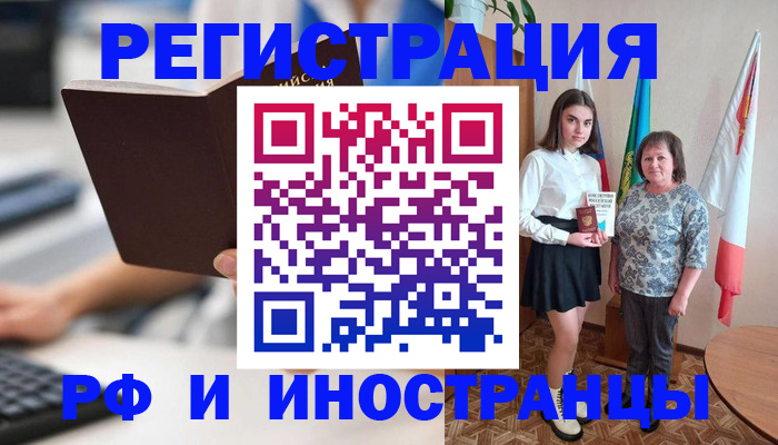 прописка для работы в Кизляре