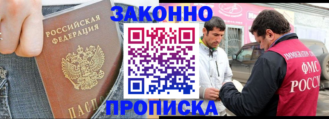 прописка регистрация в Кизляре