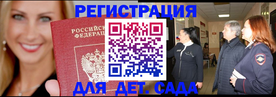 временная регистрация для школы в Кизляре